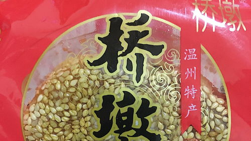 溫州特產橋墩 月餅