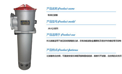 【廠家大量現(xiàn)貨供應(yīng)液壓過濾器 48小時內(nèi)發(fā)貨 JBUQ2精密濾油器】價格,廠家,圖片,液體過濾器,溫州市甌海潘橋新俊液壓設(shè)備廠-